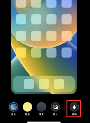苹同德果维修分享iPhone主屏幕壁纸显得模糊怎么办 苹同德果维修分享iPhone主屏幕壁纸显得模糊怎么办