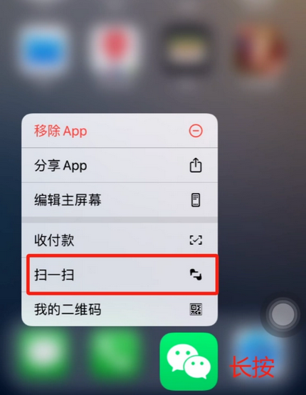 同德苹果手机维修分享iPhone 15如何快速打开扫一扫 