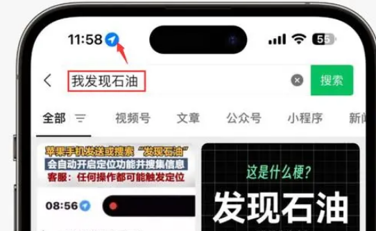 同德苹果客服中心分享iPhone 输入“发现石油”触发定位