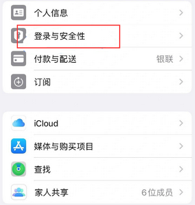 同德苹果维修站分享手机号注册的Apple ID如何换成邮箱【图文教程】 