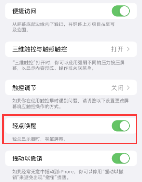 同德苹果授权维修站分享iPhone轻点无法唤醒怎么办