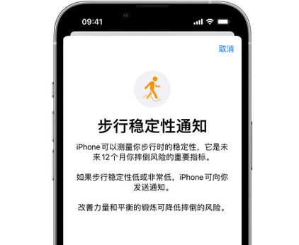 同德iPhone手机维修如何在iPhone开启'步行稳定性通知' 