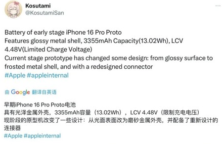 同德苹果16pro维修分享iPhone 16Pro电池容量怎么样