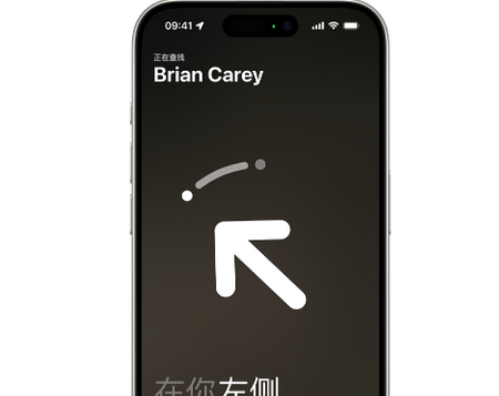 同德苹果15维修iPhone15使用“查找”与朋友见面