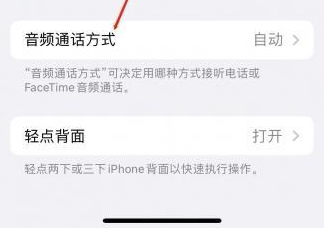 同德苹果蓝牙维修店分享iPhone设置蓝牙设备接听电话方法