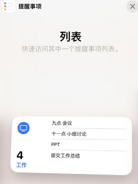 同德苹果14维修店分享iPhone14如何设置主屏幕显示多个不同类型提醒事项