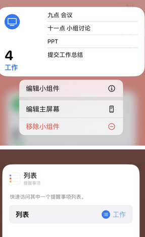 同德苹果14维修店分享iPhone14如何设置主屏幕显示多个不同类型提醒事项