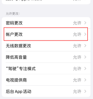 同德appleID维修服务iPhone设置中Apple ID显示为灰色无法使用