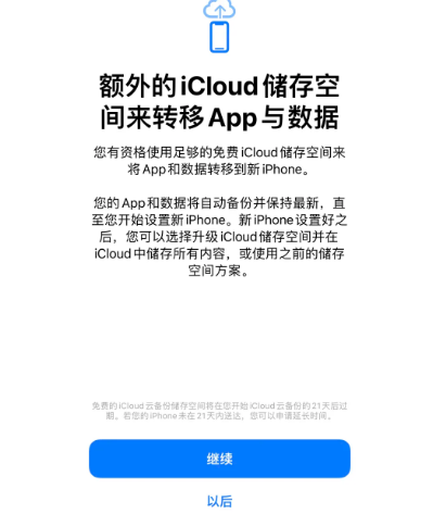 同德苹果14维修网点分享iPhone14如何增加iCloud临时免费空间