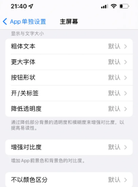 同德苹果14服务点分享iPhone14如何单独设置App