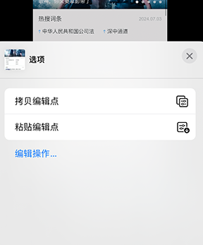 同德iPhone维修服务分享iPhone怎么批量修图