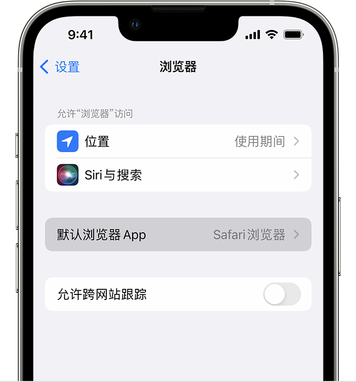 同德苹果维修服务分享如何在iPhone上设置默认浏览器 