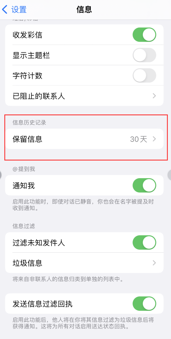 同德Apple维修如何消除iOS16信息应用出现红色小圆点提示 