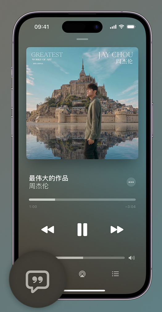 同德iphone维修分享如何在iPhone上使用Apple Music全新唱歌功能 