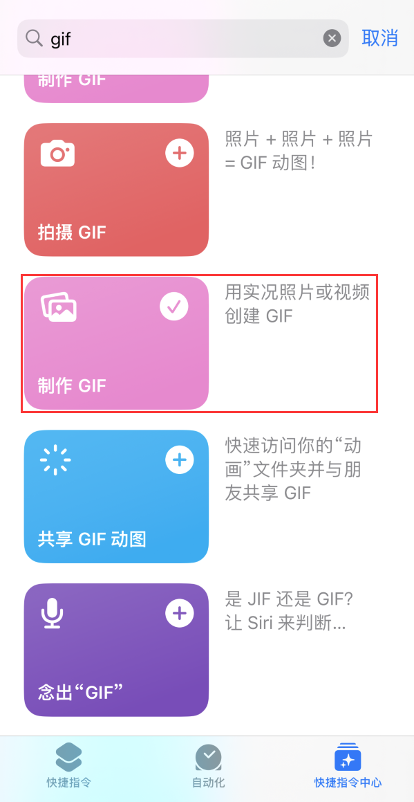 同德苹果手机维修分享iOS16小技巧:在iPhone上制作GIF图片 