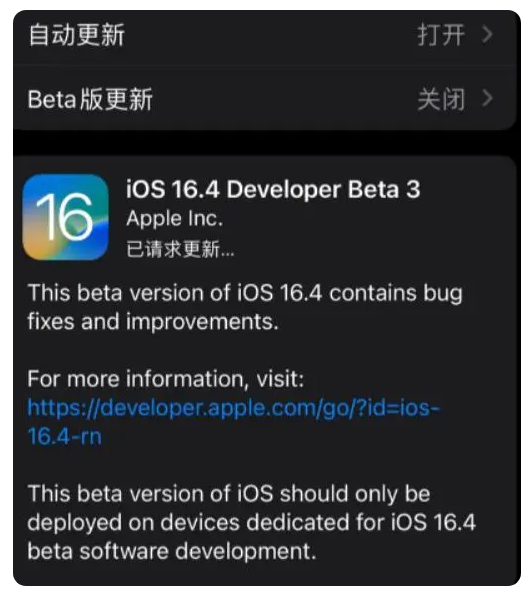 同德苹果手机维修分享：iOS16.4Beta3更新了什么内容？ 