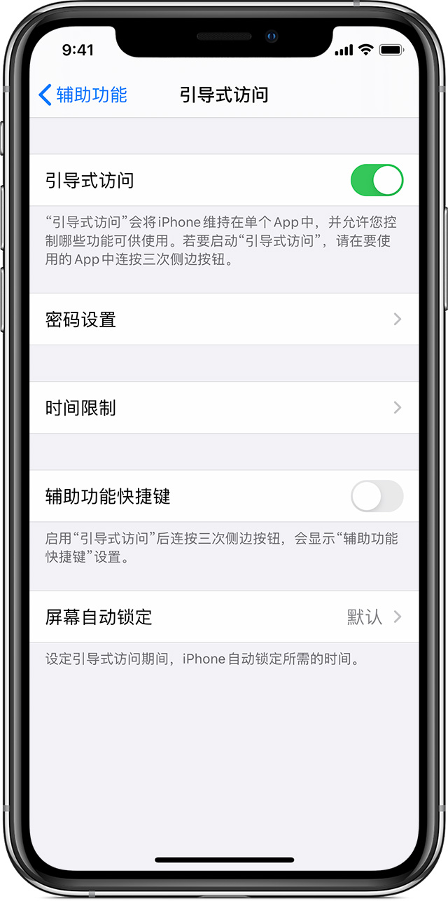 同德苹果手机维修分享如何在 iPhone 上退出引导式访问 