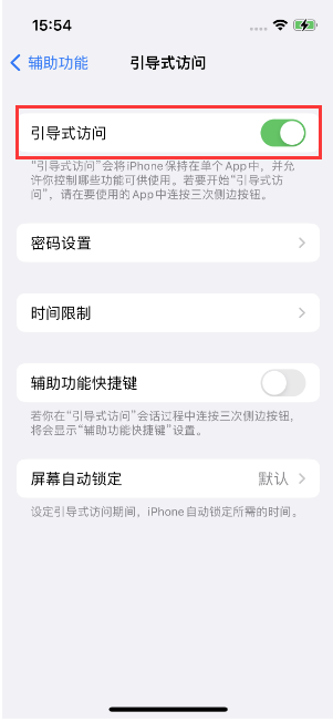 同德苹果14维修店分享iPhone 14引导式访问按三下没反应怎么办 