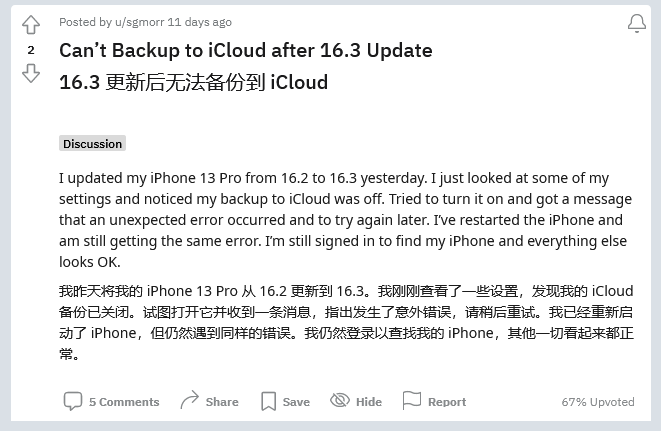 同德苹果手机维修分享iOS 16.3 升级后多项 iCloud 服务无法同步怎么办 