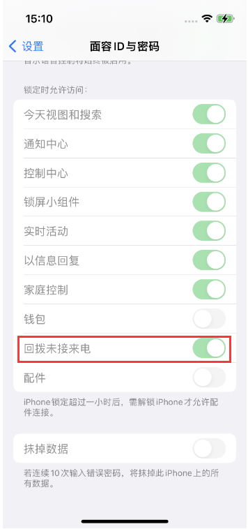 同德苹果14维修店分享iPhone14禁用锁定时回拨未接来电方法 