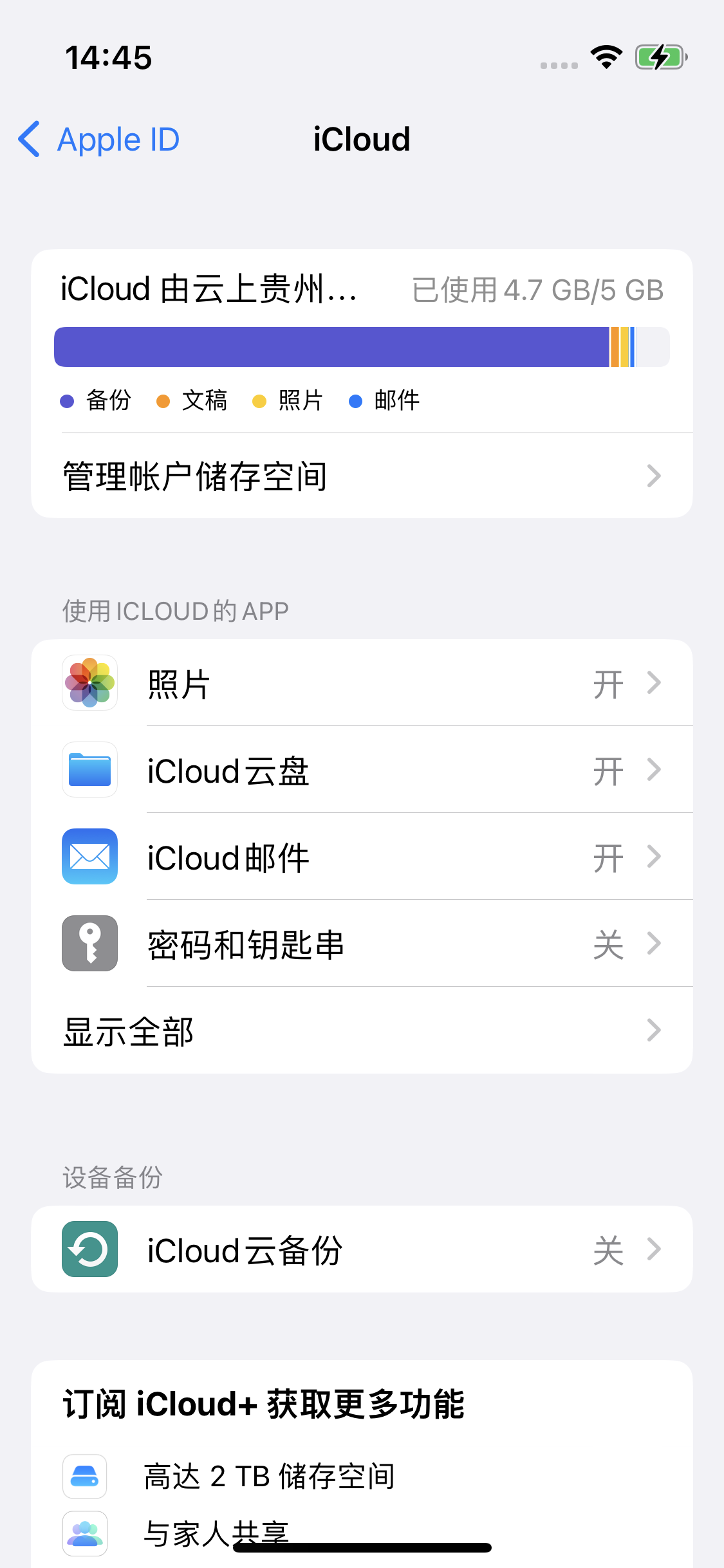 同德苹果14维修分享iPhone 14 开启iCloud钥匙串方法 