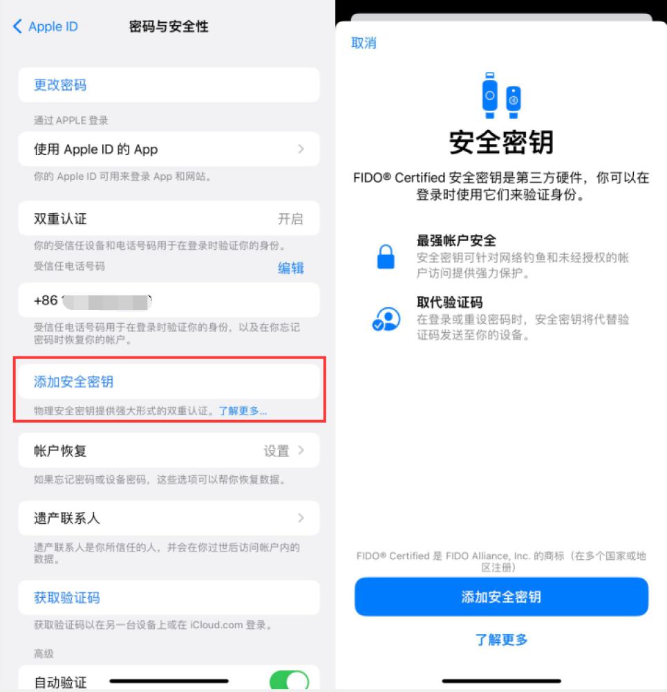 同德苹果服务网点分享物理安全密钥有什么用？iOS 16.3新增支持物理安全密钥会更安全吗？ 