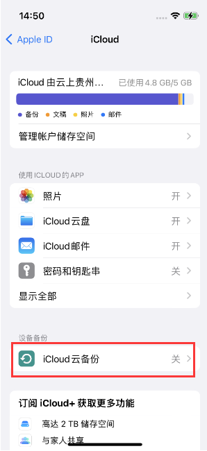 同德苹果14维修分享如何不让iPhone14 上的资料同步到到其他设备 