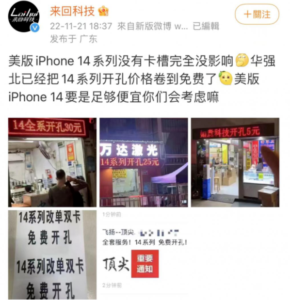 同德苹果14维修分享华强北免费开卡槽的iPhone 14能买吗 