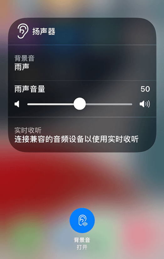 同德苹果14维修分享iPhone 14 使用技巧：通过自带的“背景音”功能播放雨声和其他环境噪声 
