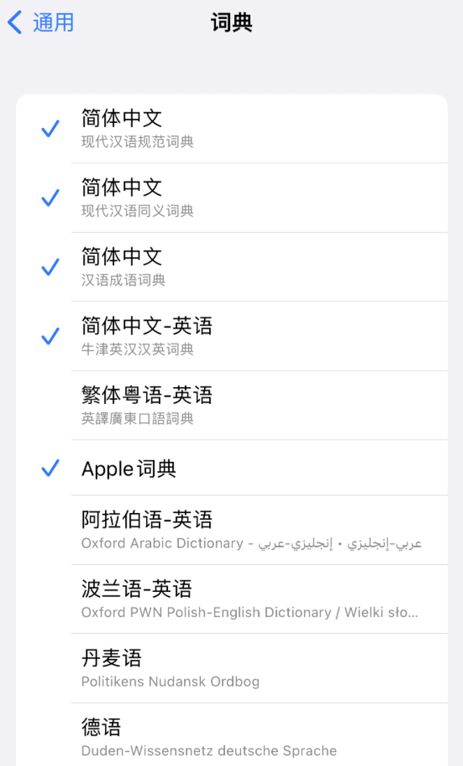 同德苹果14维修分享 iPhone 14 系列使用技巧：灵活运用“搜索”功能 
