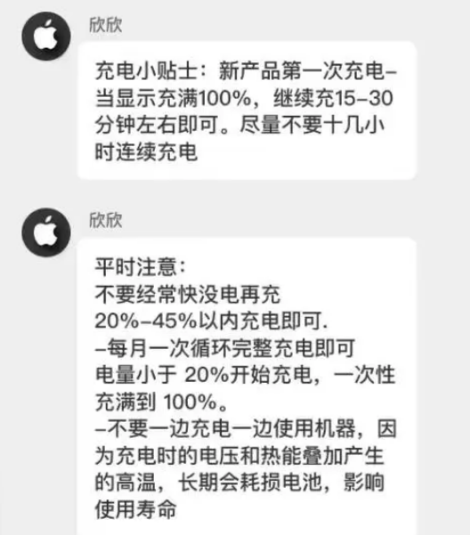 同德苹果14维修分享iPhone14 充电小妙招 