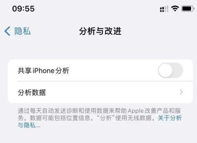 同德苹果手机维修分享iPhone如何关闭隐私追踪 