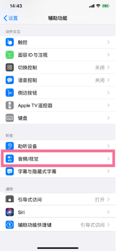 同德苹果14维修分享iPhone 14 如何设置开关机声音 