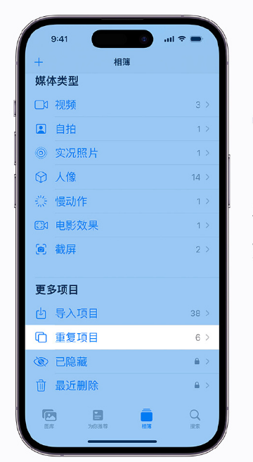 同德苹果手机维修分享升级 iOS 16 后无法查看到“重复项目”相簿怎么办 