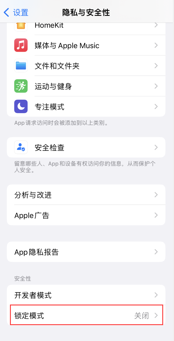 同德苹果手机维修分享iOS 16 “锁定模式”是什么 