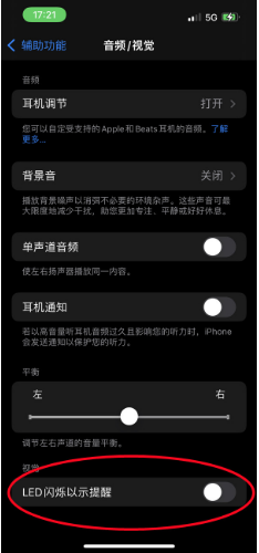 同德苹果14维修分享iPhone 14如何开启或关闭来电闪光灯 