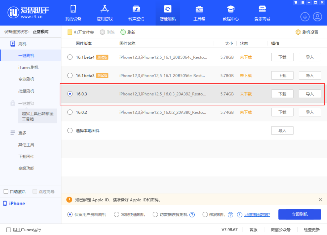 同德苹果手机维修分享iOS 16.0.3更新内容及升级方法 