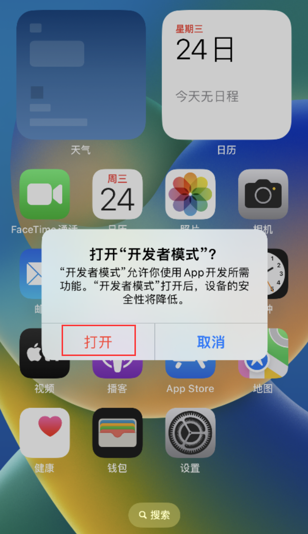 同德苹果手机维修分享如何打开开发者模式 