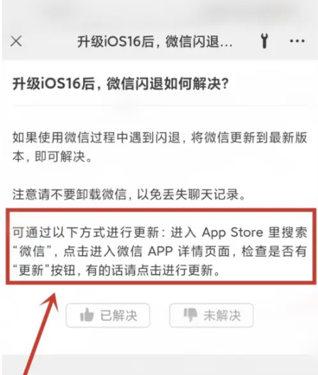 同德苹果手机维修分享升级iOS 16.0.2后微信闪退解决办法 