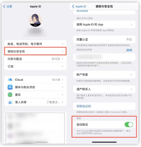 同德苹果手机维修分享iOS 16 自动验证功能开启方法 