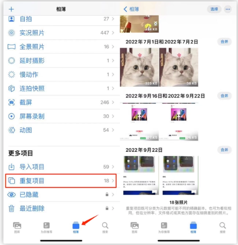 同德苹果手机维修分享iOS 16 中相册重复项目功能使用方法 