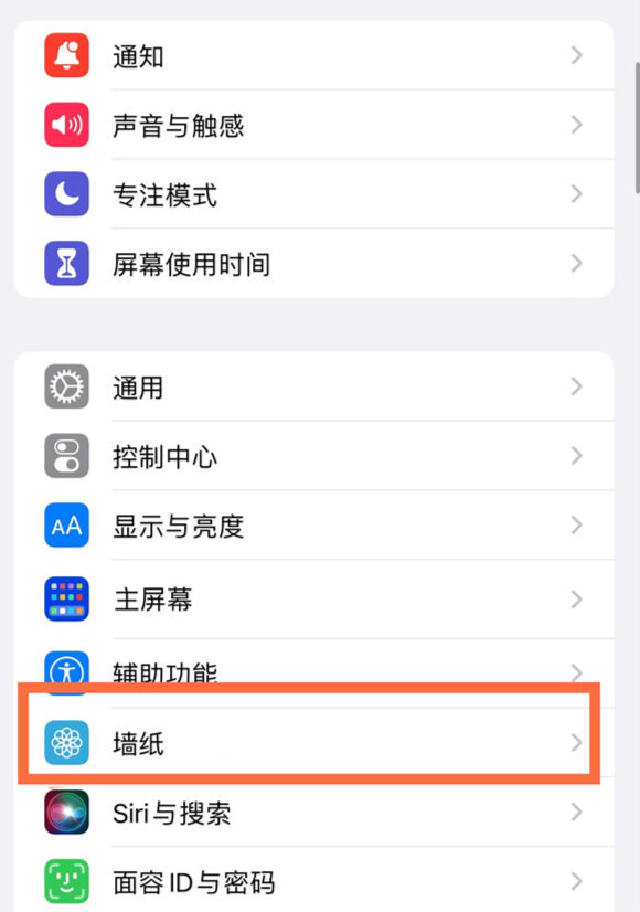 同德苹果14维修分享iPhone 14壁纸设置教程 