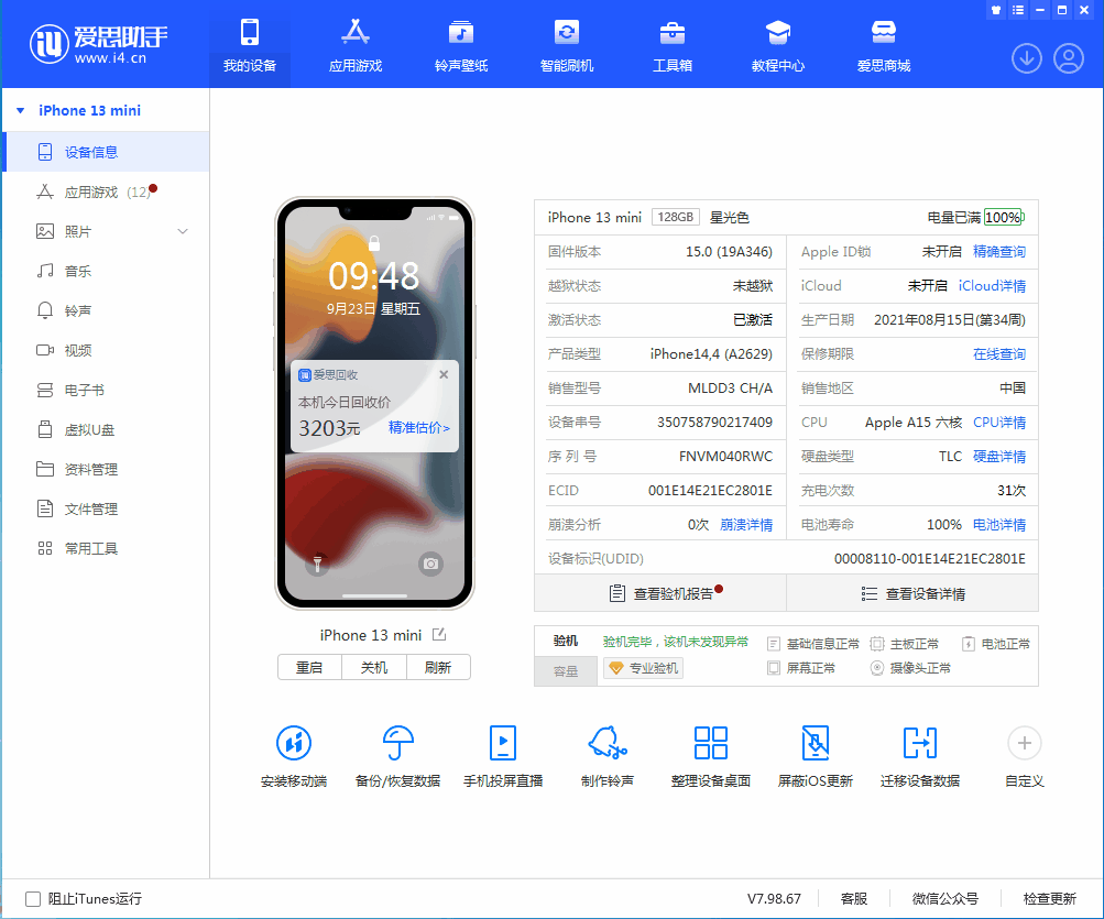 同德苹果手机维修分享iOS 16.0.2值得升级吗 