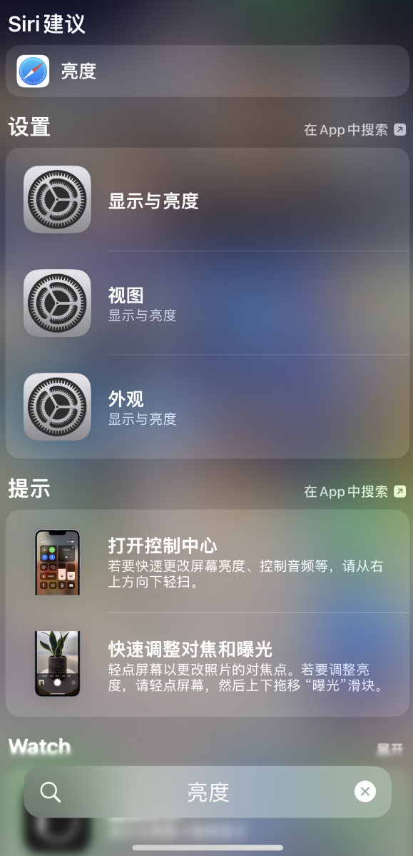 同德苹果手机维修分享iOS 16 为“搜索”功能增加新入口，如何开启和关闭 