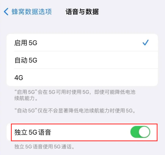 同德苹果14维修分享iPhone 14 Pro如何开启VoNR 
