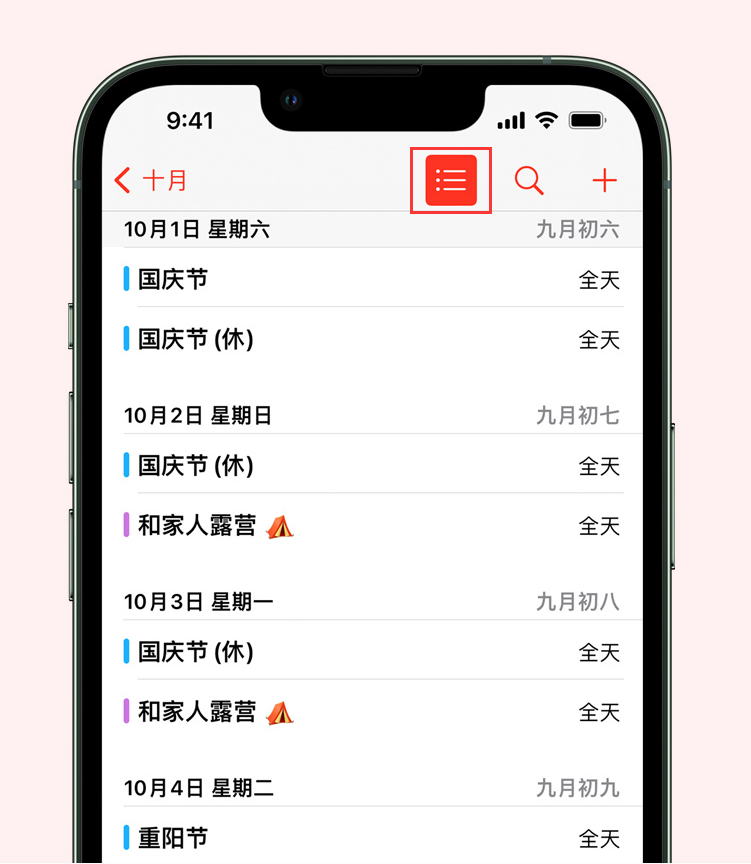 同德苹果手机维修分享如何在 iPhone 日历中查看节假日和调休时间 