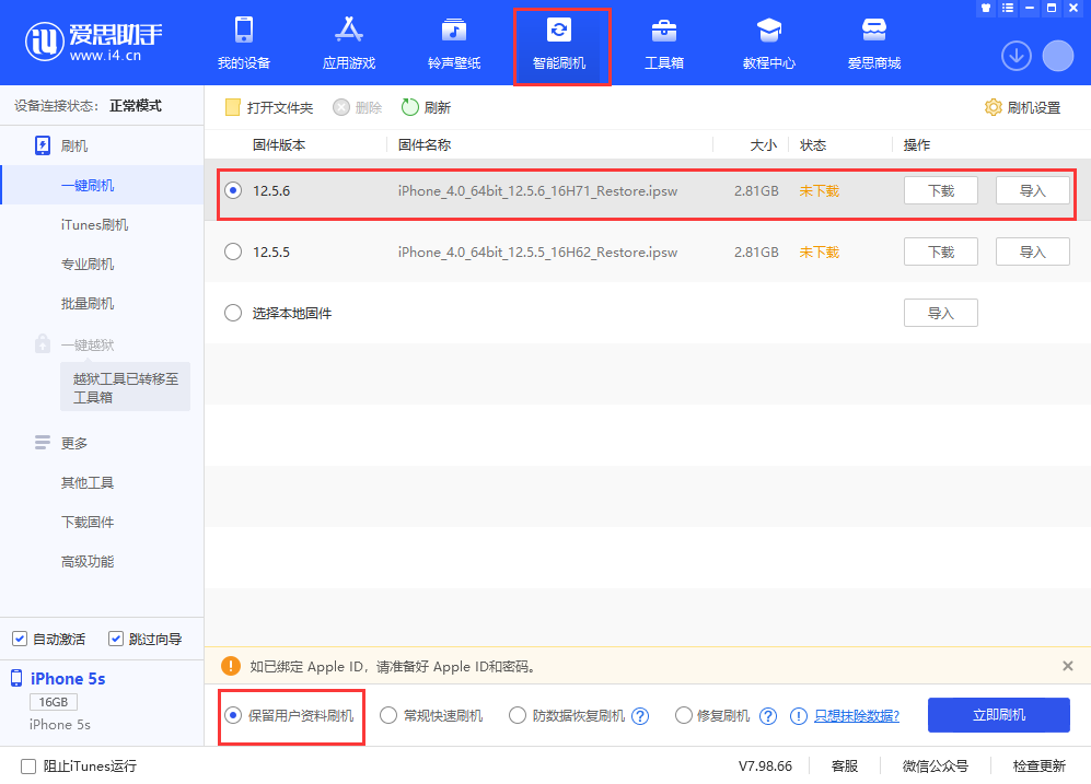 同德苹果手机维修分享iPhone 5S、6等旧机型有必要升iOS 12.5.6吗 