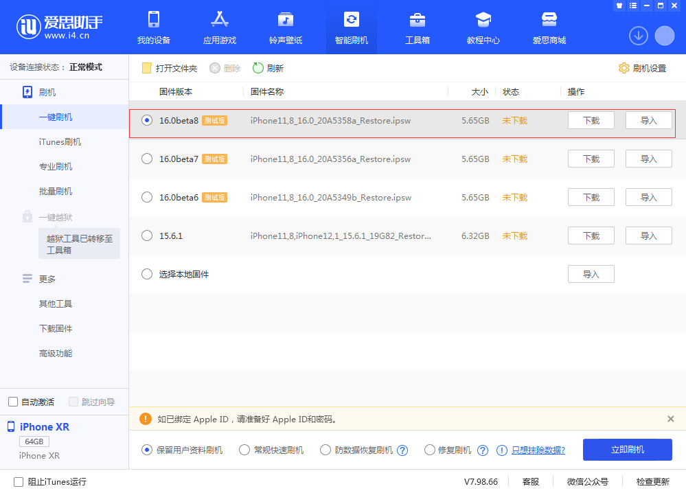 同德苹果手机维修分享iOS 16 Beta 8更新内容及升级方法 