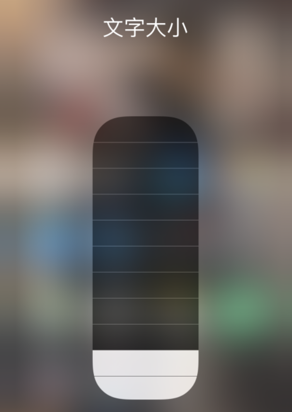 同德苹果手机维修分享小技巧：在 iPhone 控制中心快速调节字体大小 