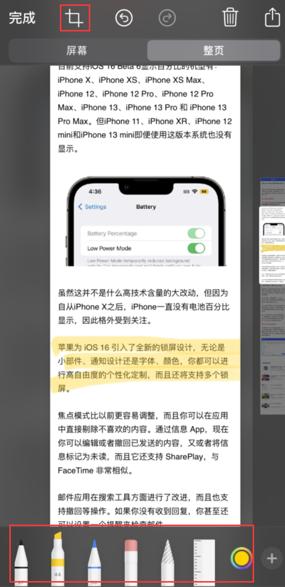 同德苹果手机维修分享小技巧：在 iPhone 上给截屏图片做标记 